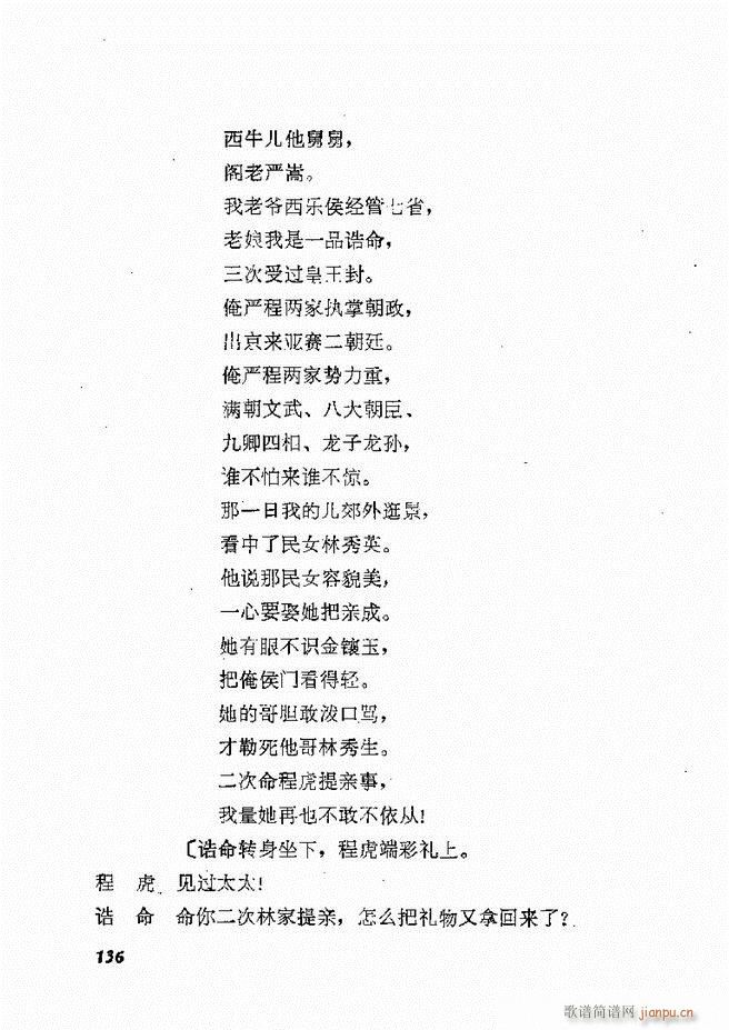 地方戏曲选编 二 剧本 121 178(十字及以上)16