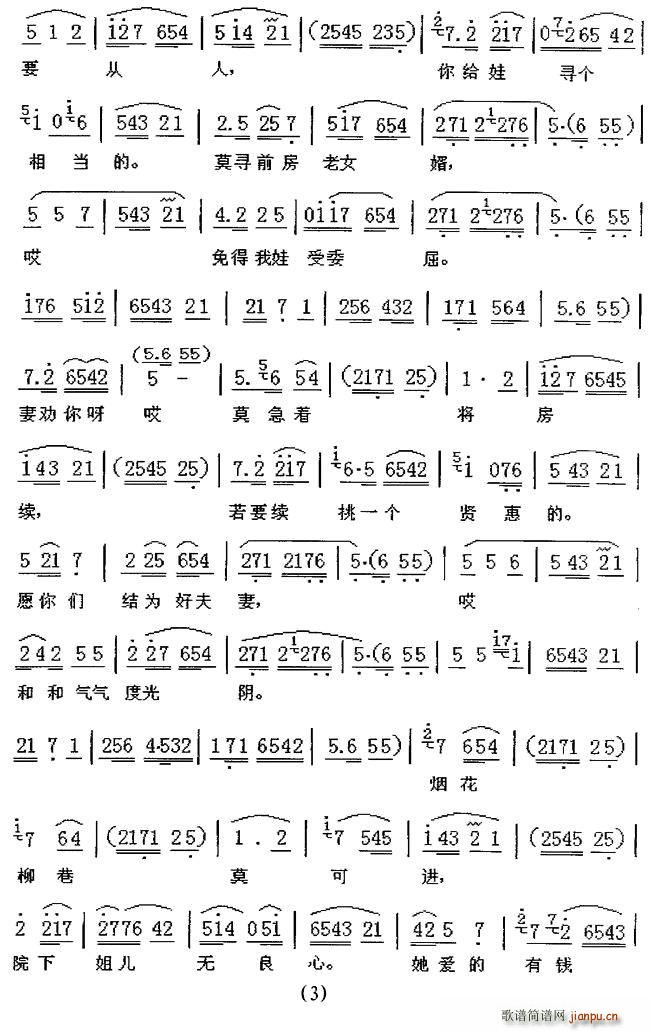 [眉户](四字歌谱)3