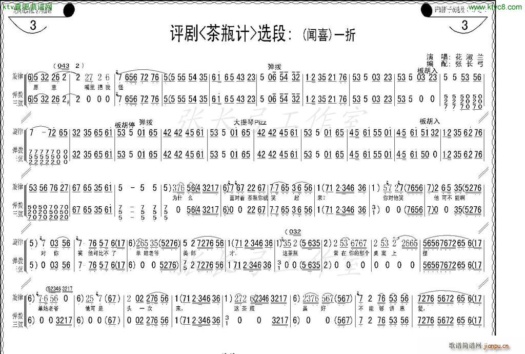 折子戏 闻喜 窥婿 茶评记 选场(十字及以上)9