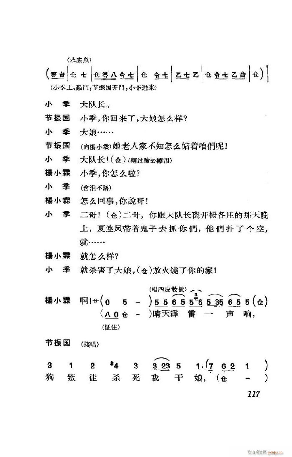 节振国 京剧全剧 101 152(京剧曲谱)16