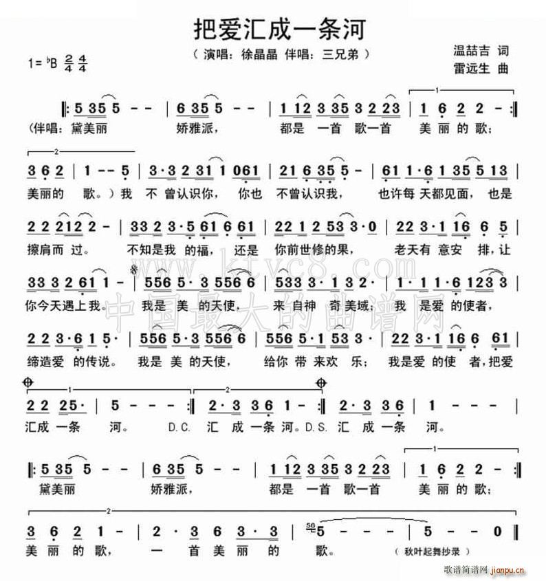 把爱汇成一条河(七字歌谱)1