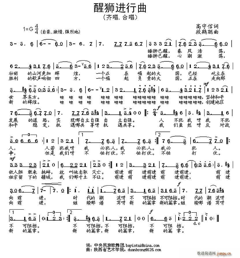 醒狮进行曲(五字歌谱)1