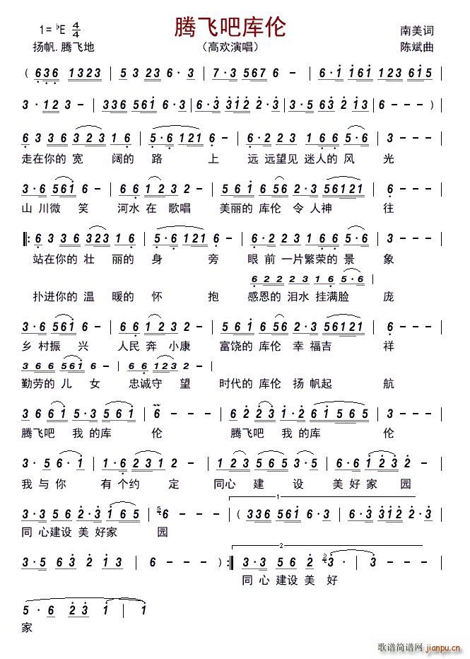 腾飞吧库伦(五字歌谱)1