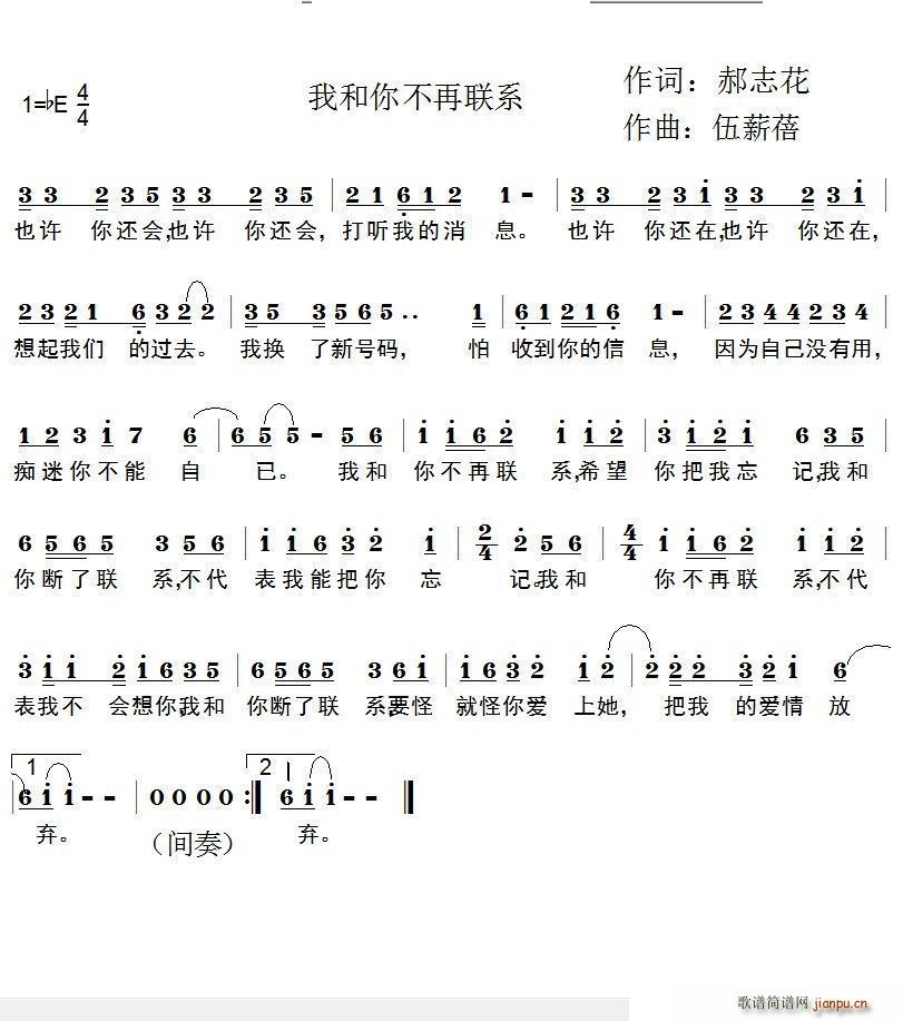 我和你不再联系(七字歌谱)1