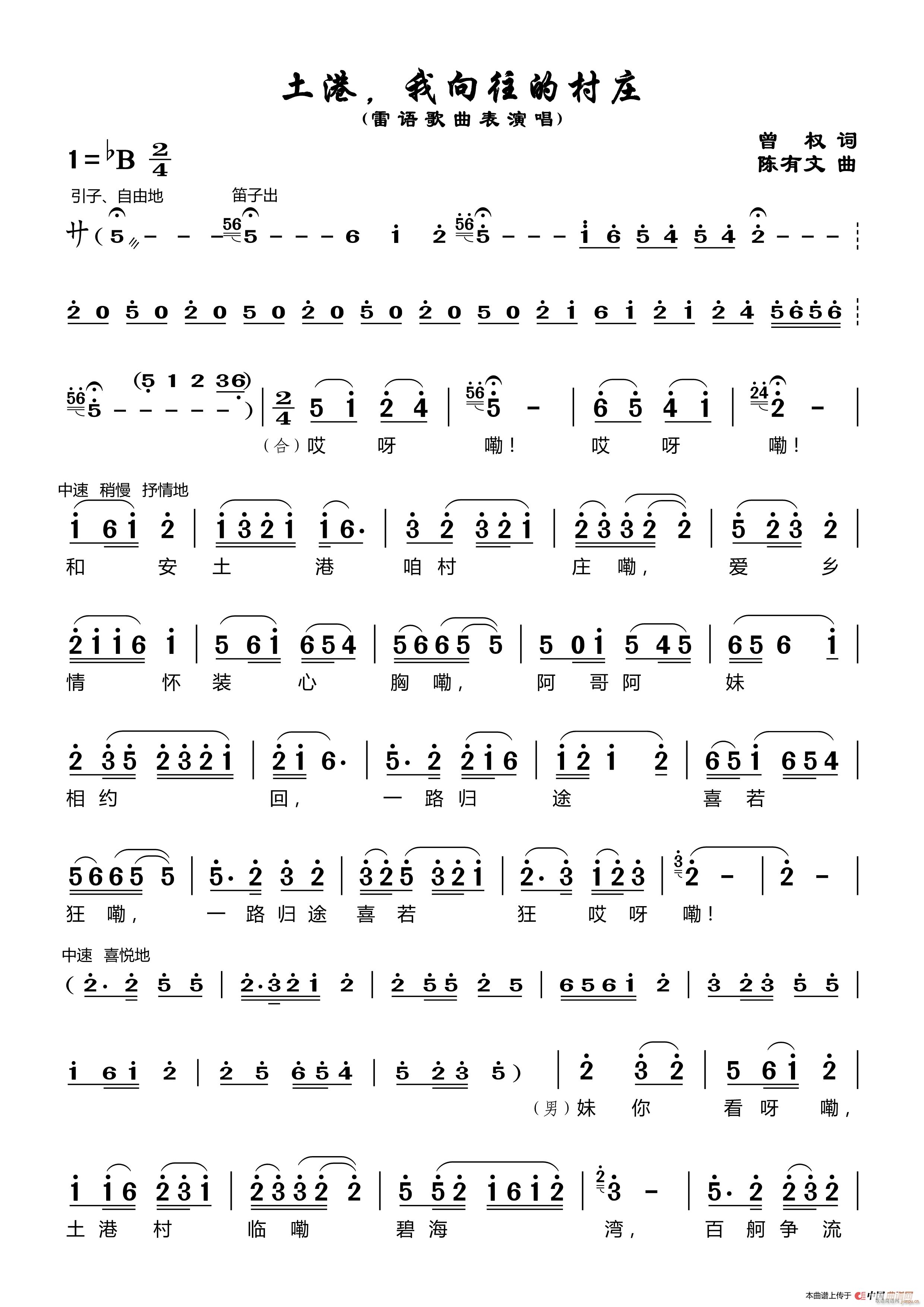 土港 我向往的村庄(九字歌谱)1