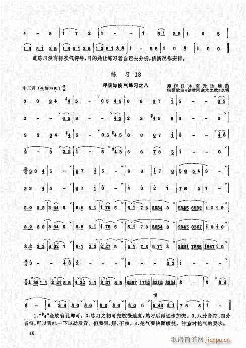 竹笛实用教程41-60(笛箫谱)6