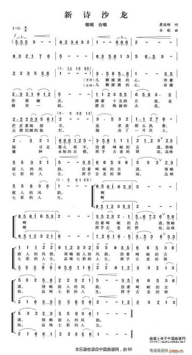 新诗沙龙 合唱谱(合唱谱)1