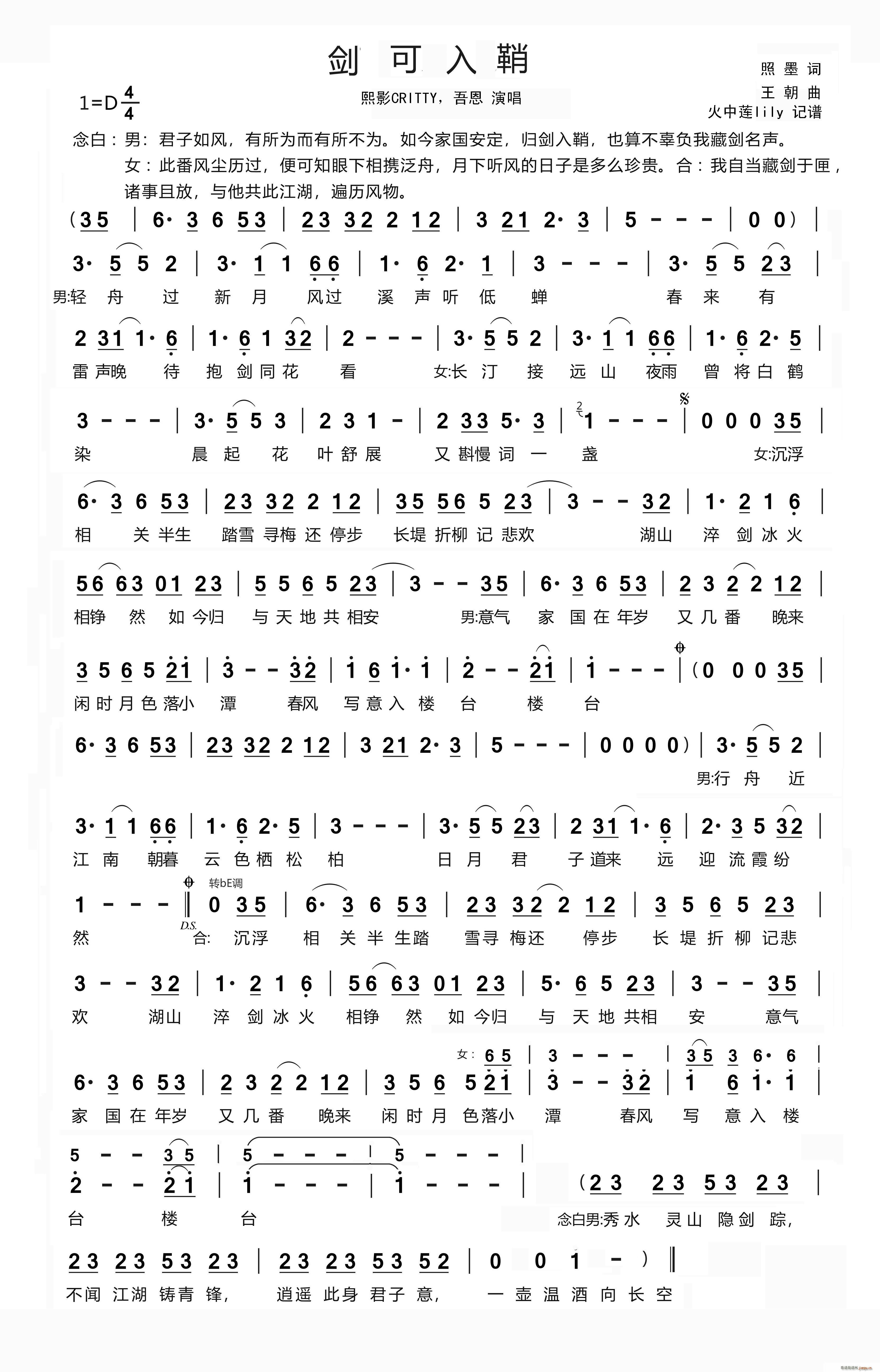 剑可入鞘(四字歌谱)1