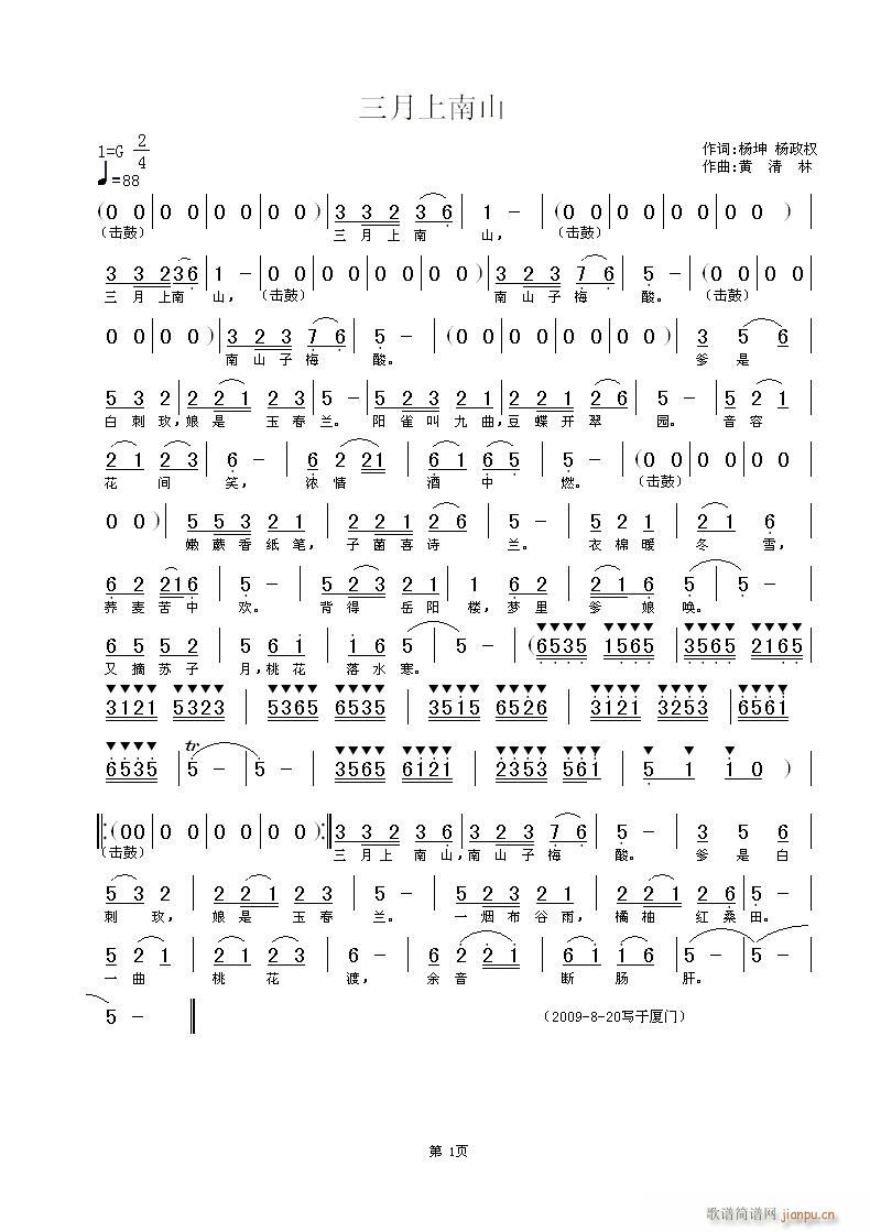 三月上南山(五字歌谱)1