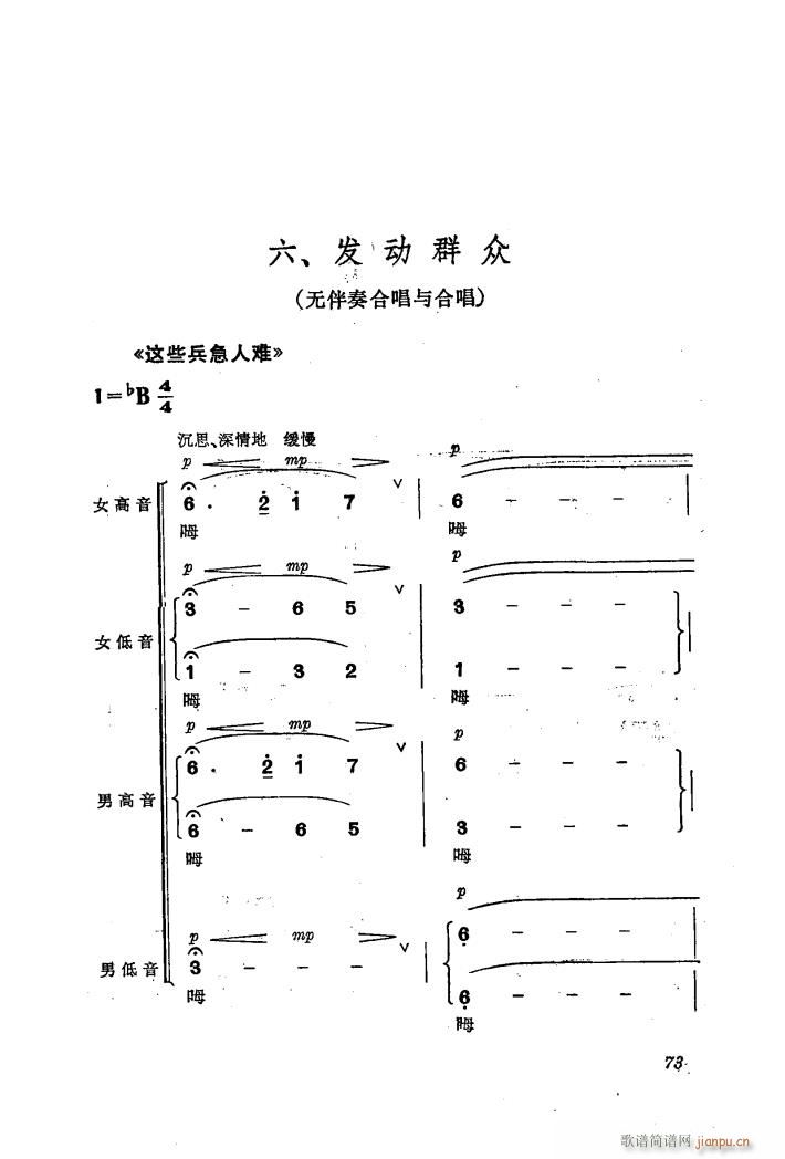 交响音乐智取威虎山 6 发动群众 合唱(合唱谱)1