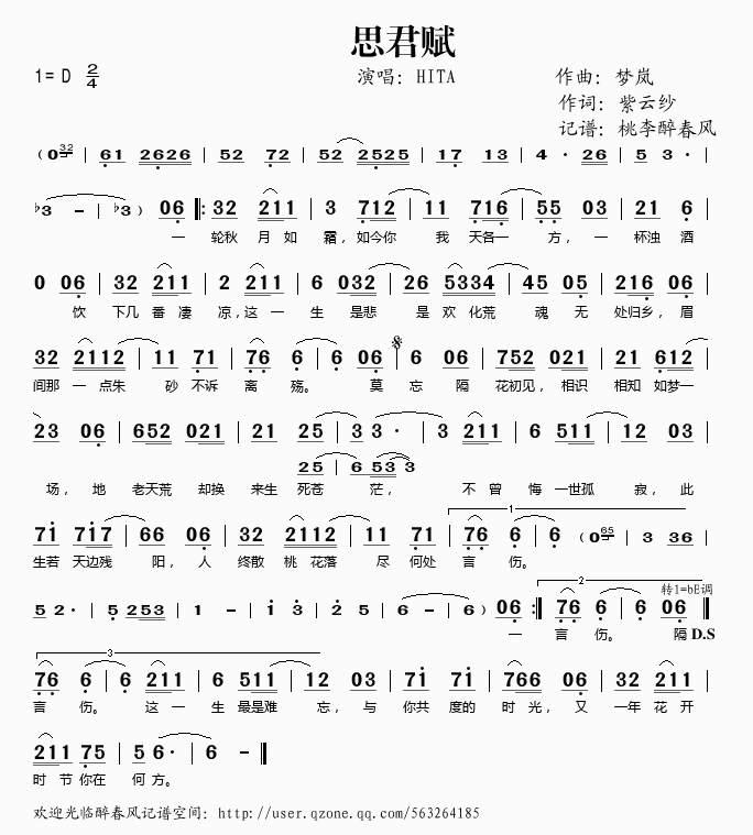 思君赋(三字歌谱)1