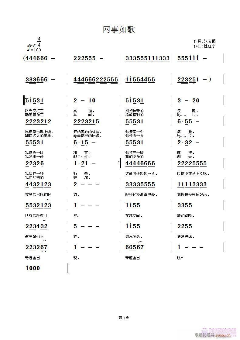 往事如歌(四字歌谱)1