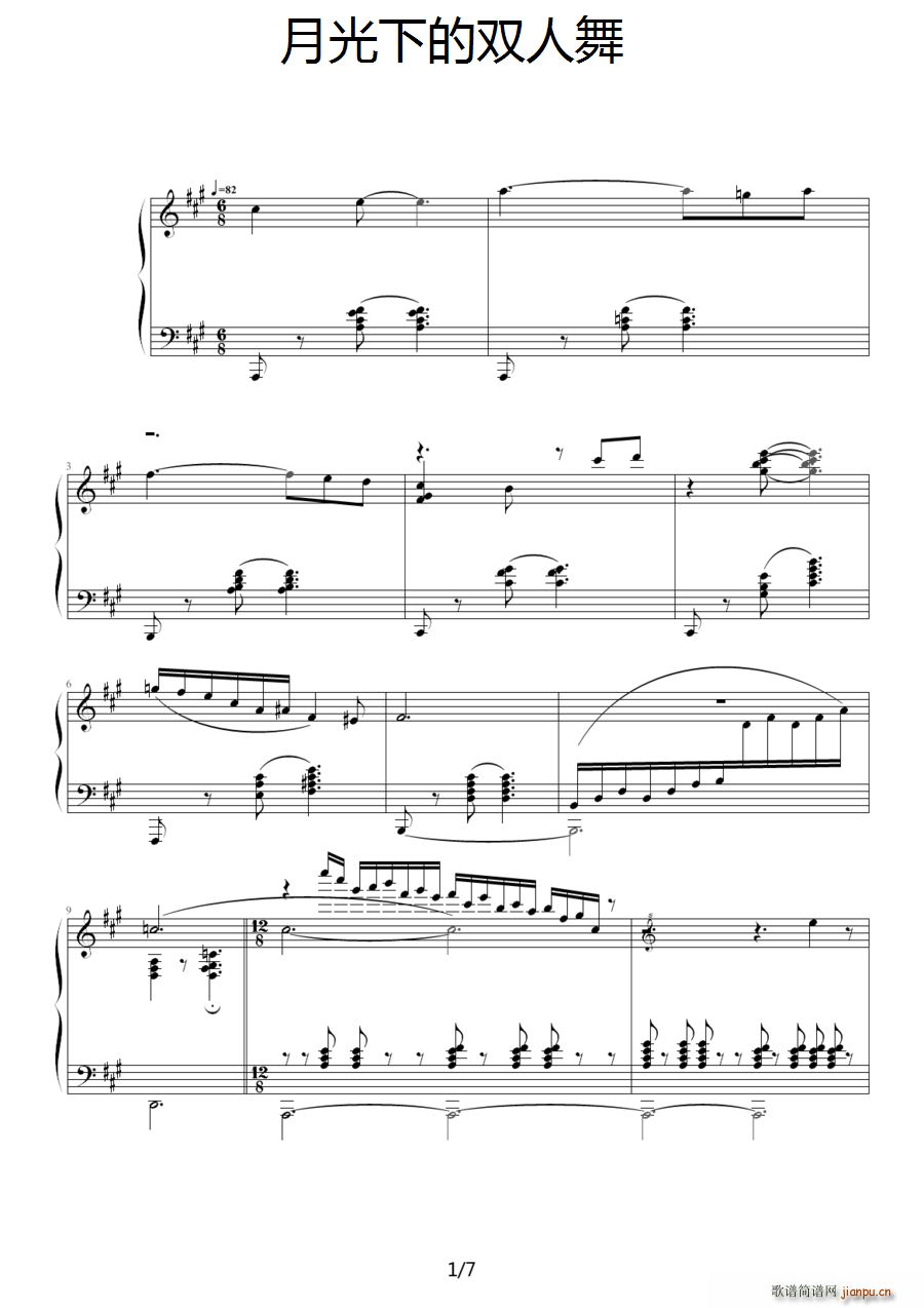 月光下的双人舞(钢琴谱)1