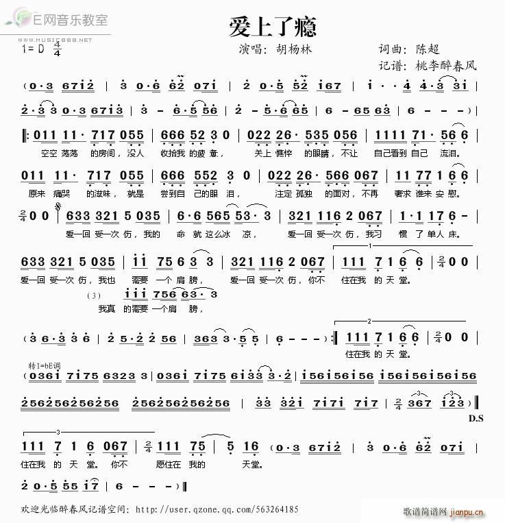 爱上了瘾(四字歌谱)1