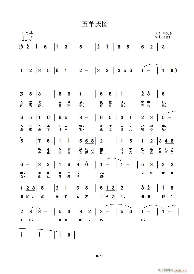 五羊庆图(四字歌谱)1