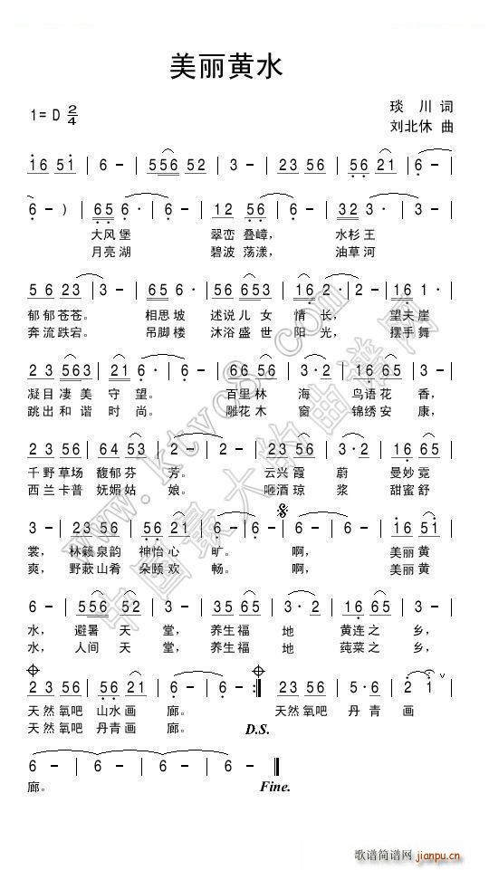 美丽黄水(四字歌谱)1