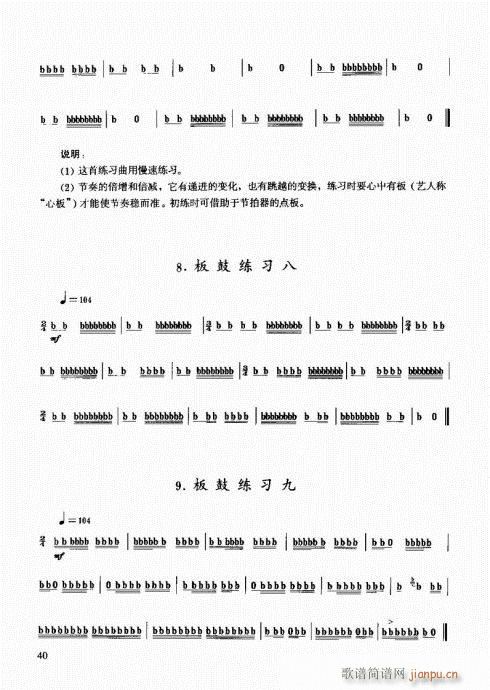 民族打击乐演奏教程21-40(十字及以上)20