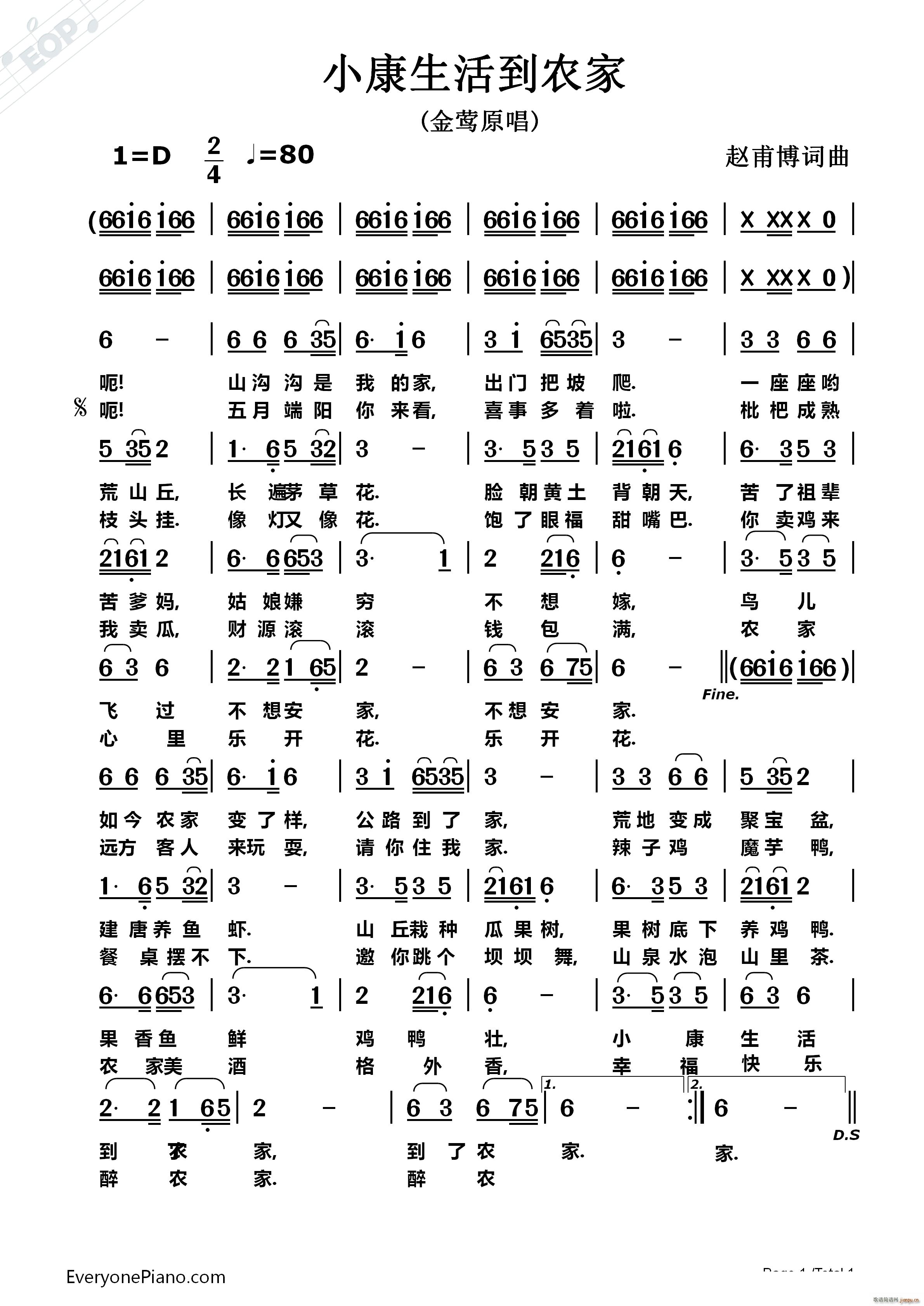 小康生活到农家(七字歌谱)1