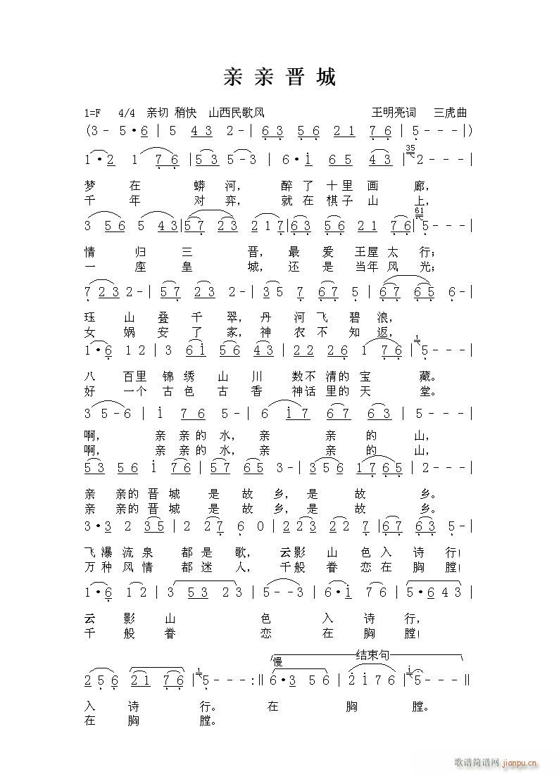 亲亲晋城(四字歌谱)1
