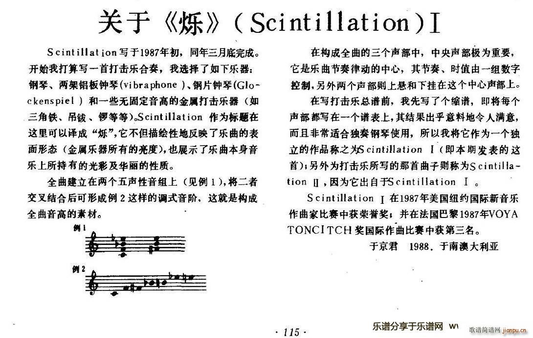 烁 之一(钢琴谱)1
