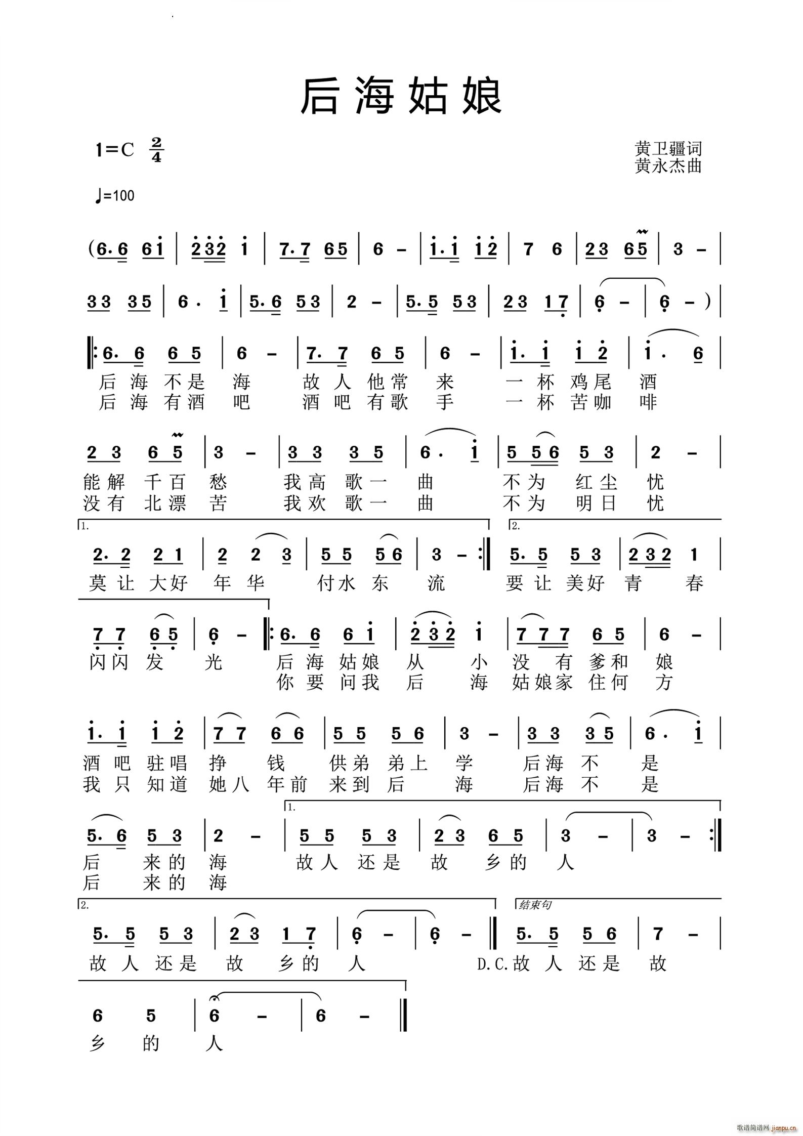 后海姑娘(四字歌谱)1