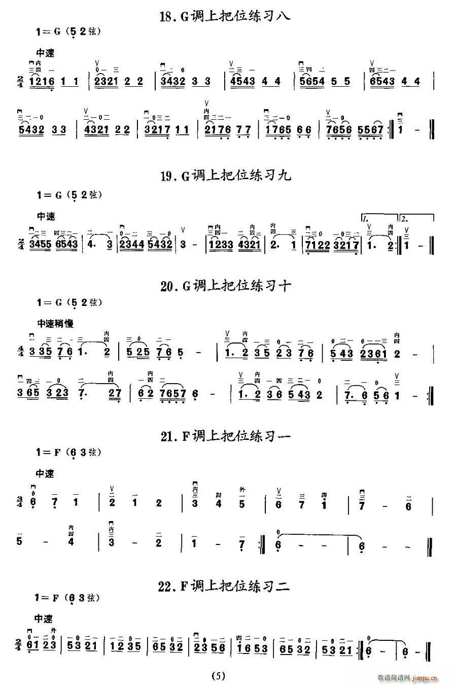 各调上把位练习(二胡谱)5