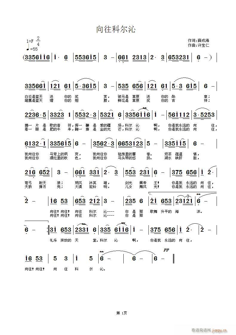 向往科尔沁(五字歌谱)1