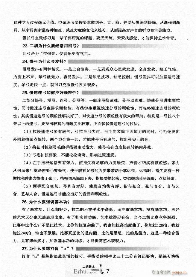 二胡教本 答疑解惑(二胡谱)12
