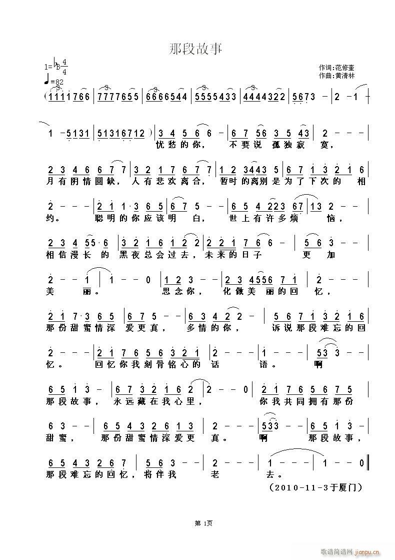 那段故事(四字歌谱)1