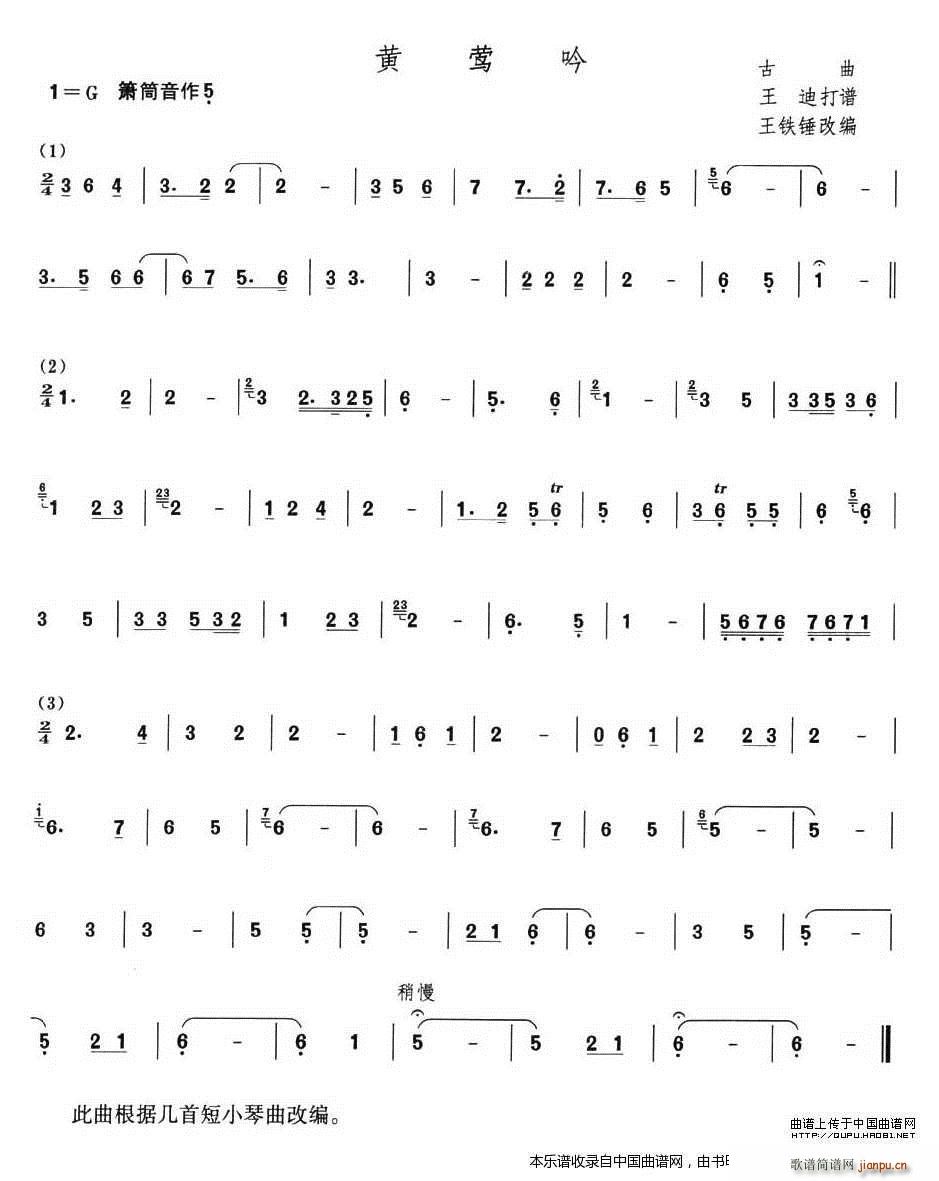 黄莺吟(笛箫谱)1