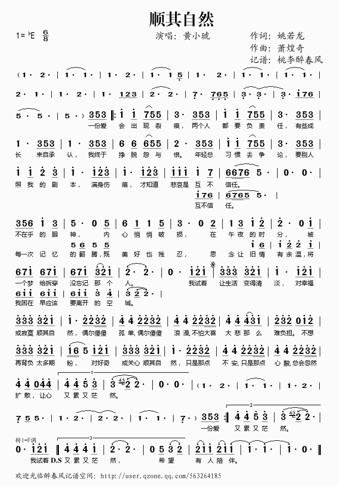 顺其自然(四字歌谱)1