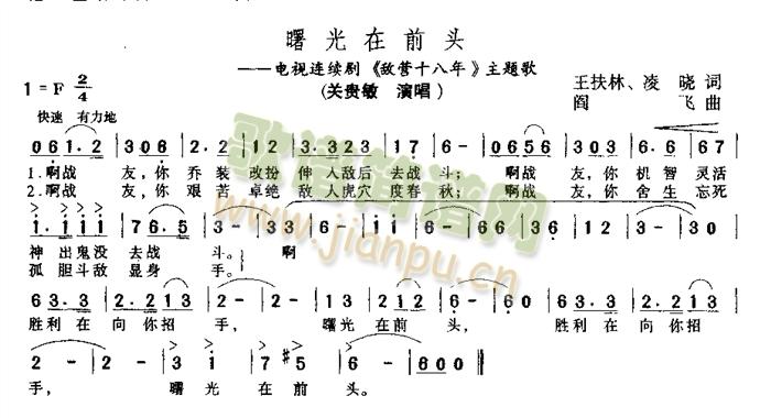 曙光在前头(五字歌谱)1