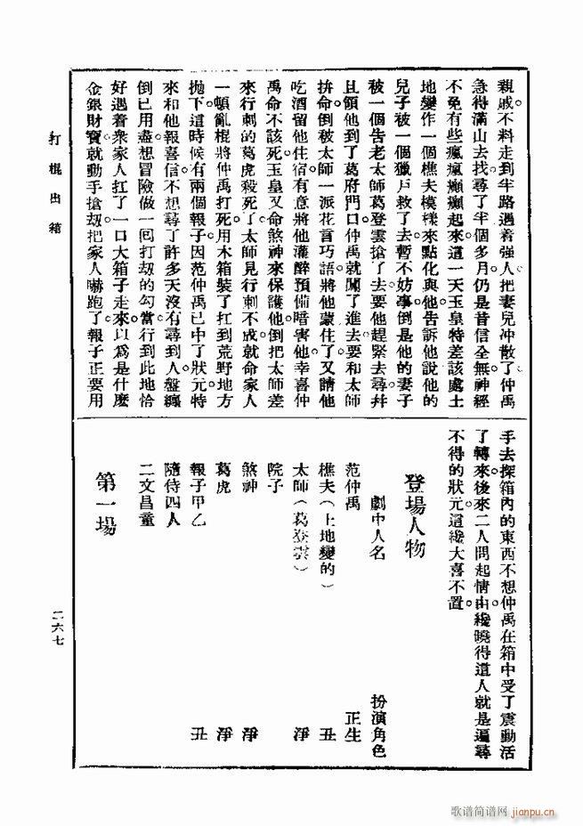 戏典 第一集 第二版 241 300(十字及以上)27