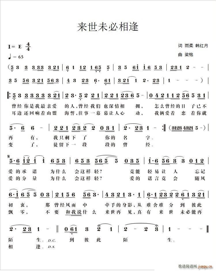 来世未必相逢 韩红月(十字及以上)1