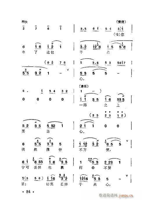 梅兰珍唱腔集21-40(十字及以上)14