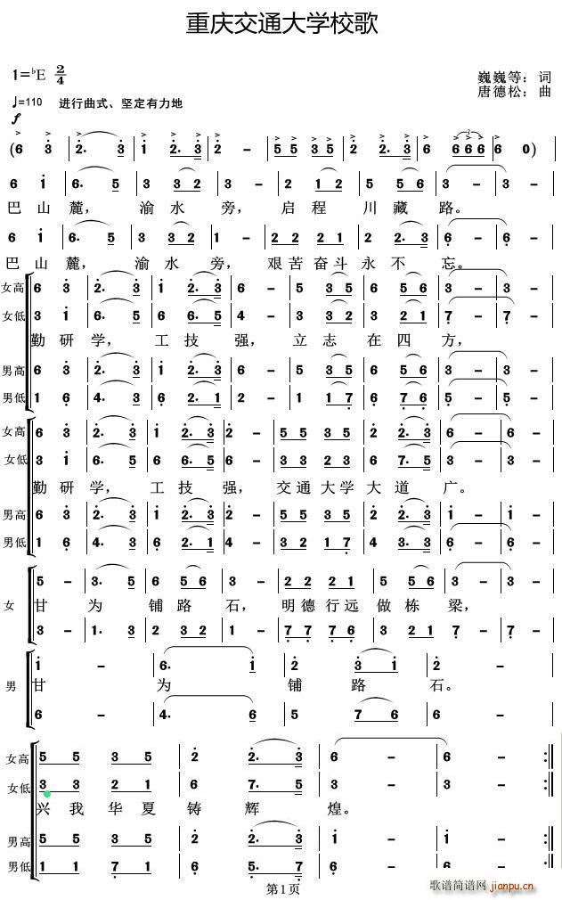 重庆交通大学校歌(八字歌谱)1