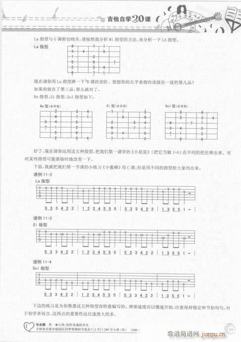 吉他自学20课81-100(吉他谱)9