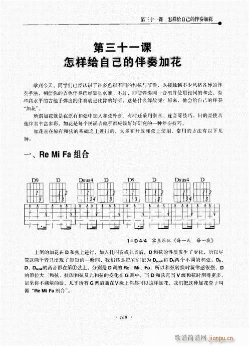 民谣吉他新教程161-180(吉他谱)9