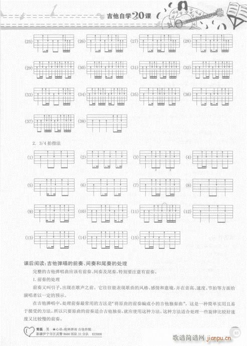 吉他自学20课81-100(吉他谱)5