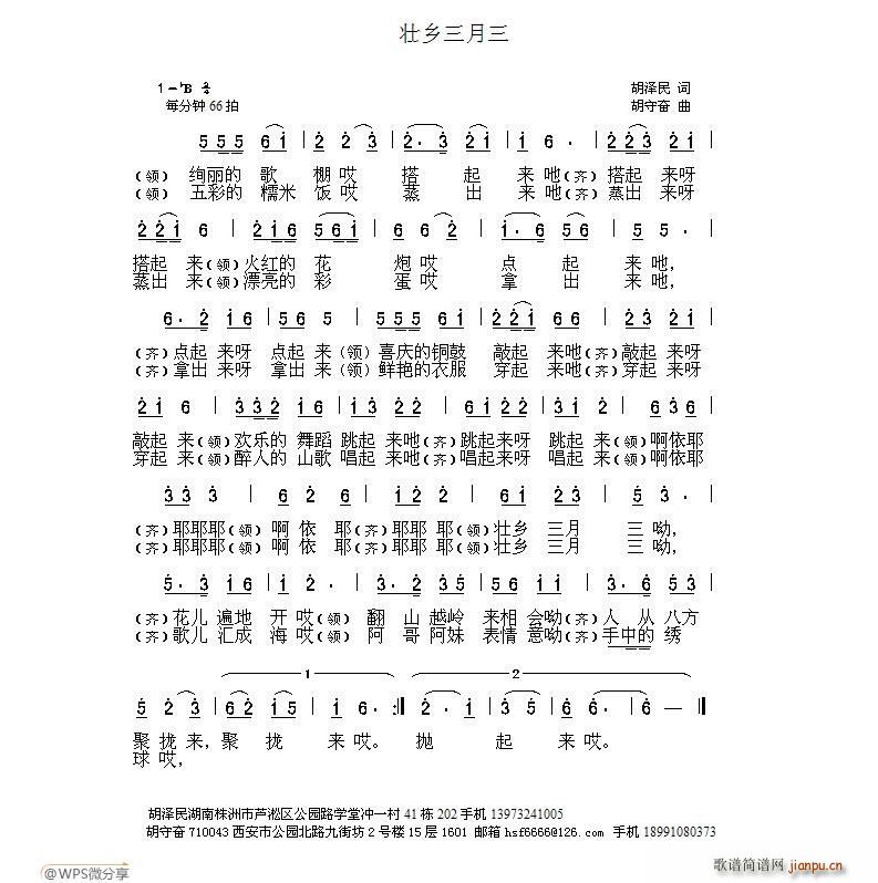 壮乡三月三(五字歌谱)1