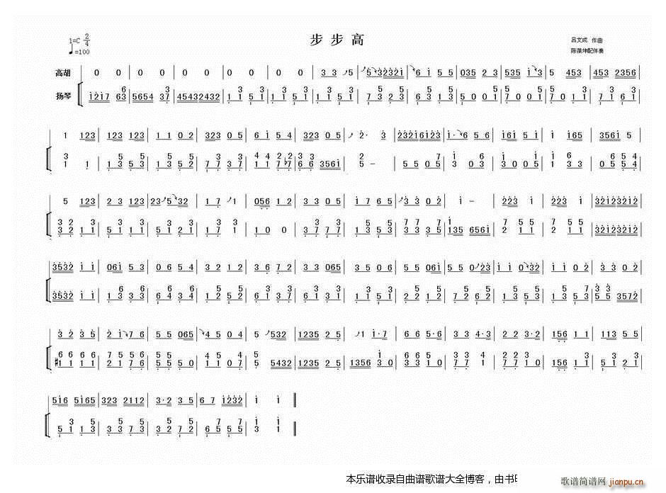 二胡步步高(二胡谱)1