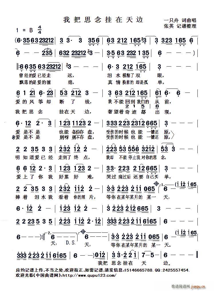 我把思念挂在天边 唱(十字及以上)1