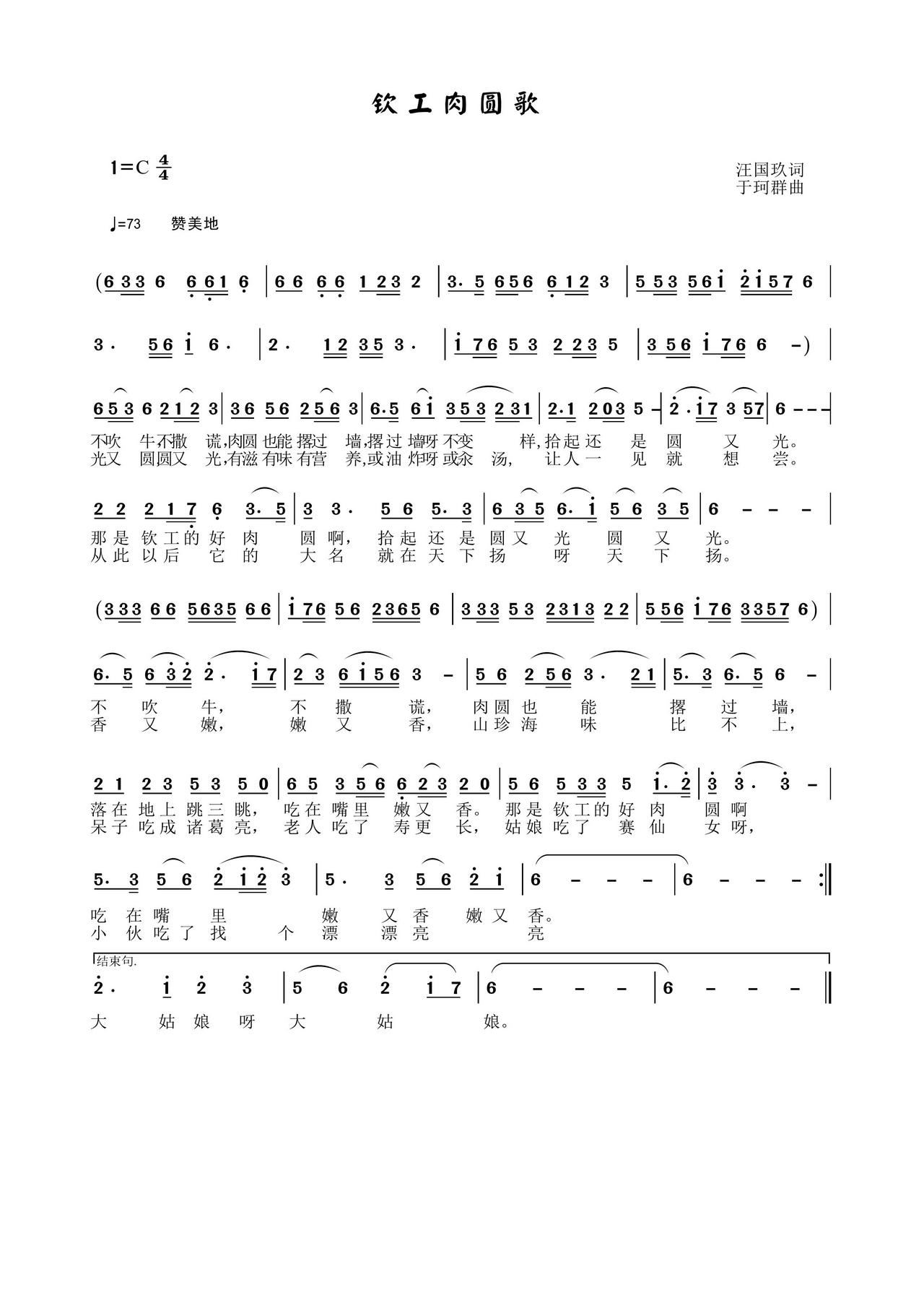 钦工肉圆歌 苏北民歌(十字及以上)1