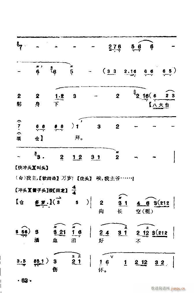 京剧 苏武牧羊(京剧曲谱)10