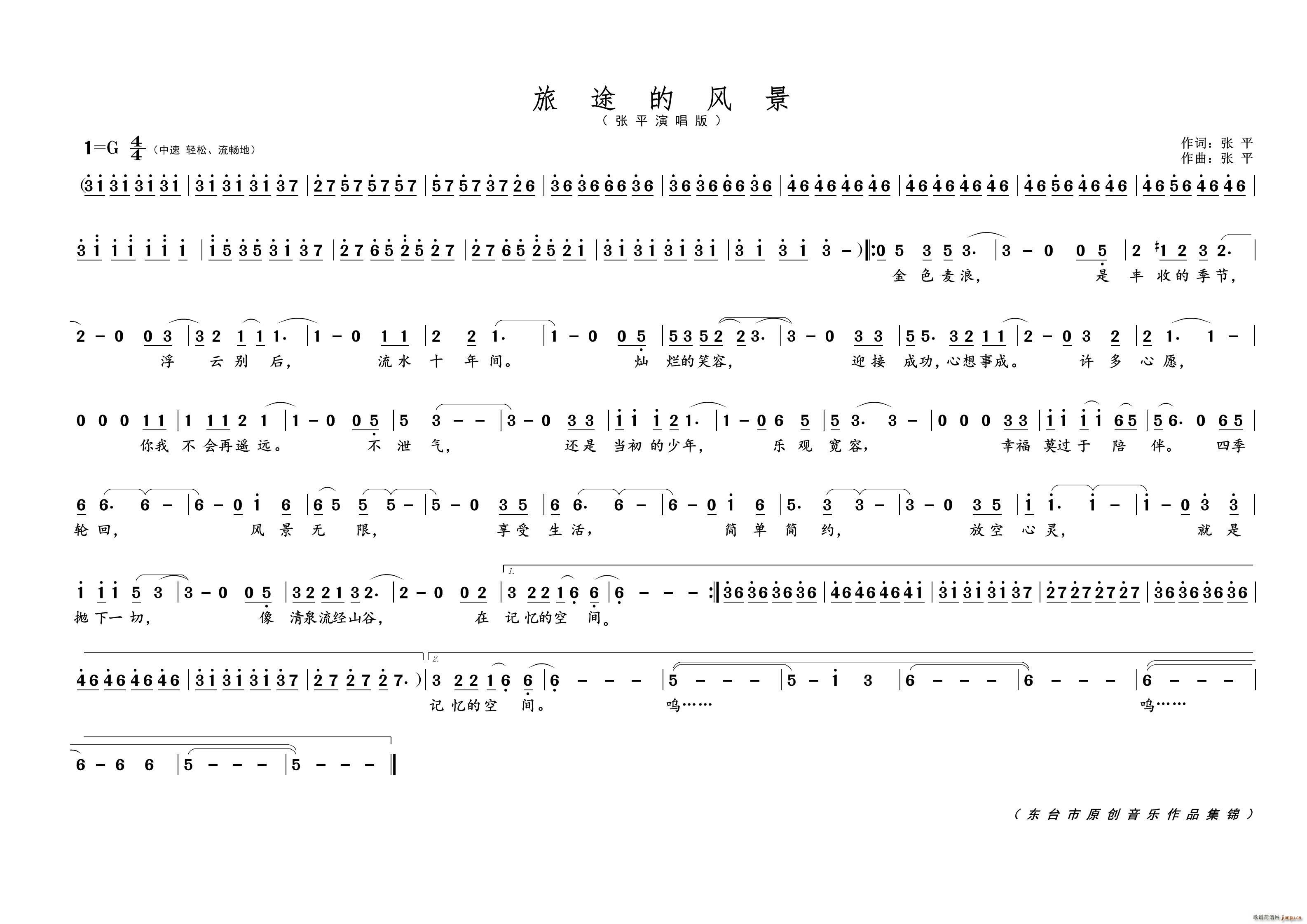 旅途的风景(五字歌谱)1