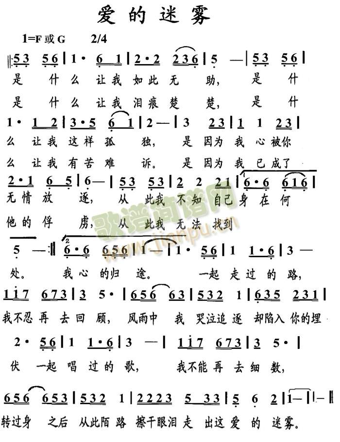 爱的迷雾(四字歌谱)1