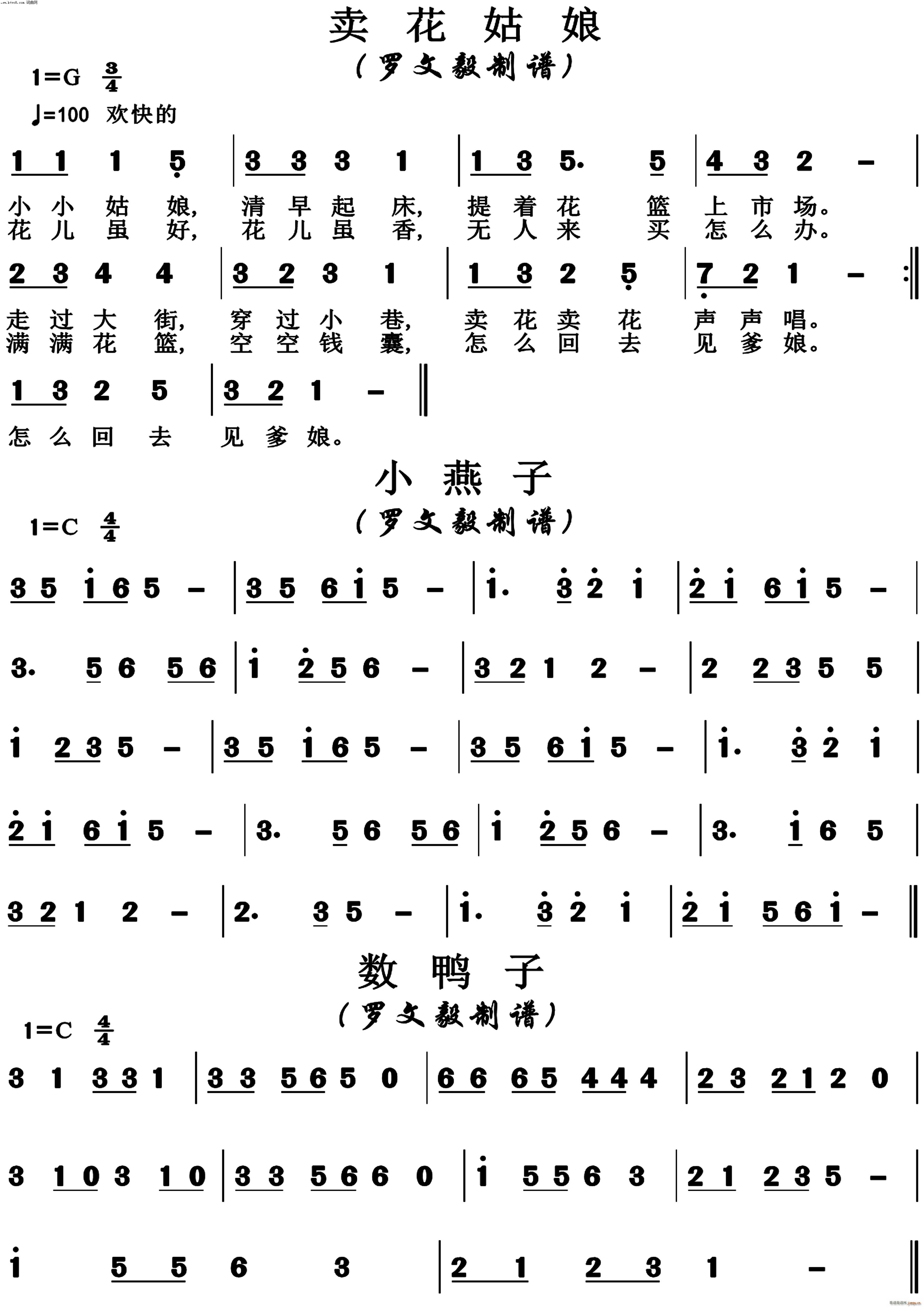 卖花姑娘 小燕子 数鸭子(笛箫谱)1