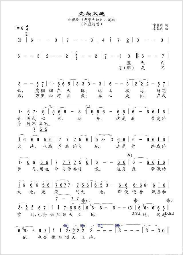 光荣大地(四字歌谱)1