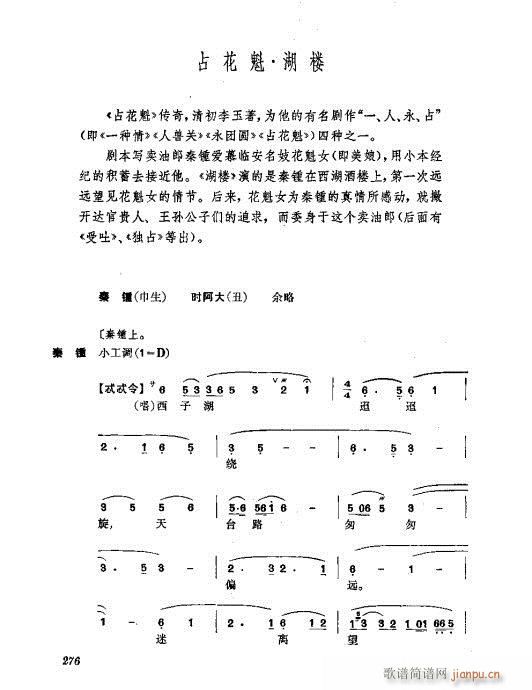 振飞241-280(京剧曲谱)36