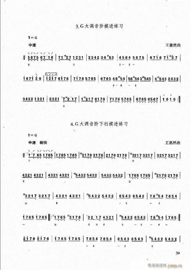 柳琴演奏教程 技巧与练习 目录前言1 60(十字及以上)45